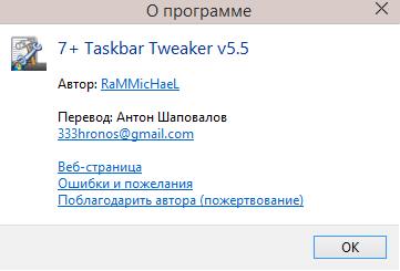 download the last version for ios 7+ Taskbar Tweaker 5.14.3.0