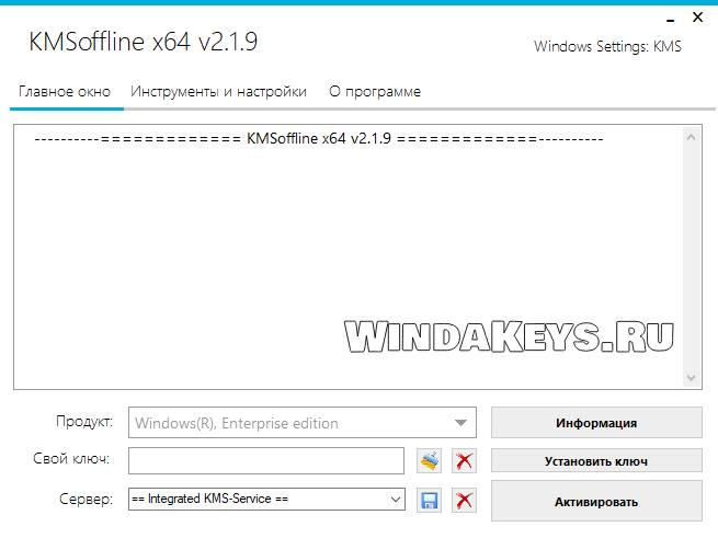 Активация windows 10 pro x64 kms. Kmsoffline активация Windows 10. 1_Kmsoffline. КМС активатор ключ. Энд активатор для чего нужен.