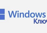 windows 11 ключи