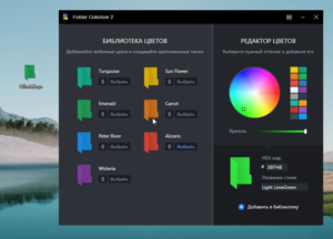 Folder Colorizer 2