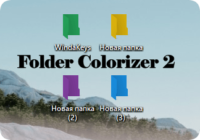 Folder Colorizer 2 v4.1.4 Rus (Смена цветов папок)