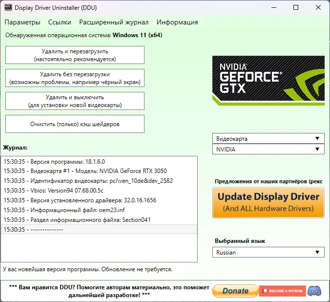 Display Driver Uninstaller