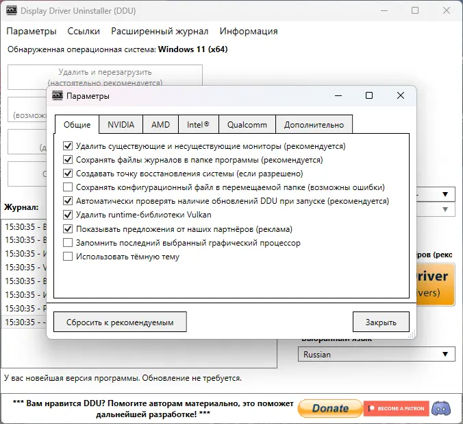 display driver uninstaller ddu
